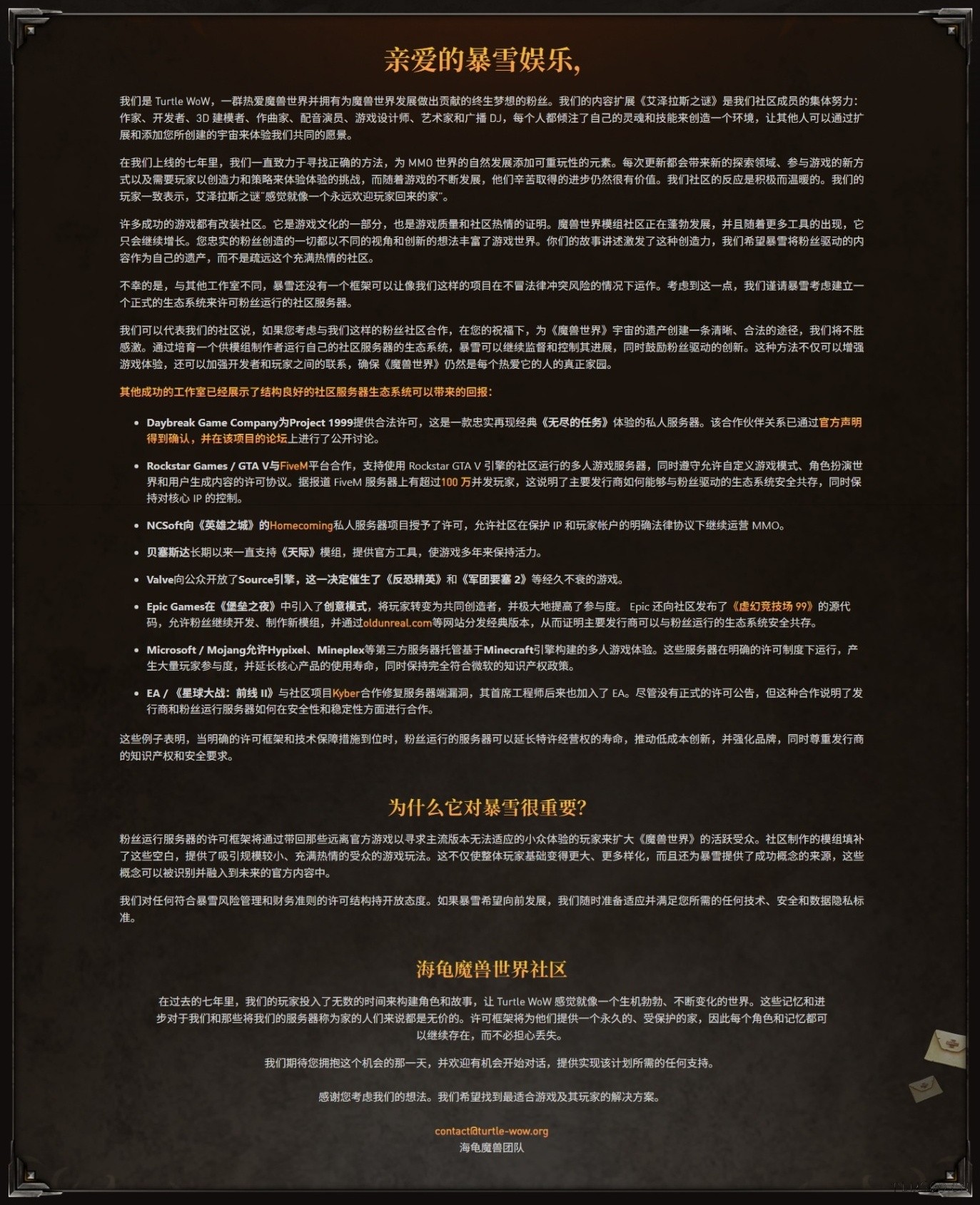 乌龟服对暴雪公开信cn.jpeg