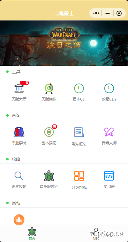 乌龟2.png