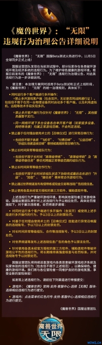 魔兽世界无限：官方禁令！违规行为治理公告详细说明