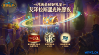 888领券减50，送1000个天裔史诗礼包！中秋活动即将开启！