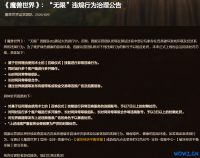 魔兽无限：国服官方最强RMT禁令，为维护世界经济重拳出击