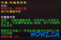 魔兽世界无限专业技能在营地中的属性加成汇总