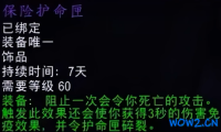 魔兽世界无限：要是开了硬核模式，这个饰品必须人手一个！